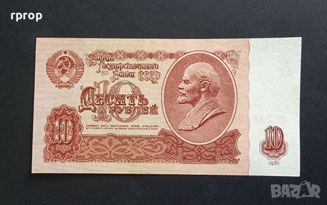 СССР. 10 рубли. 1961 година., снимка 1