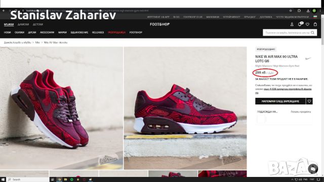 Nike air max 90 ultra LOTC QS, снимка 8 - Маратонки - 45557350