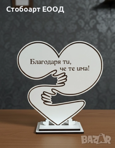 Подарък за любим човек