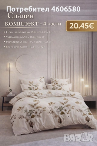 Комплект сатениран памук – 4 части 🌿, снимка 2 - Спално бельо - 53373740