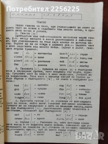 Учебник по английски език , снимка 5 - Учебници, учебни тетрадки - 50184016