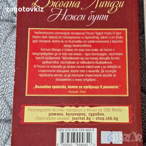 19 лв за 7 книги от Джоана Линдзи Исторически любовни романи , снимка 6 - Художествена литература - 50656329