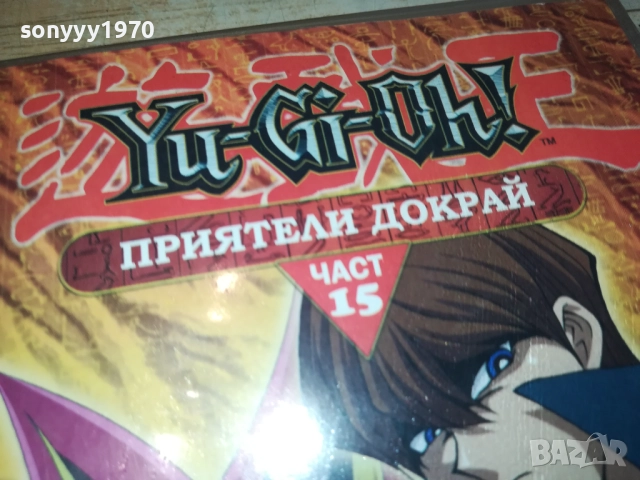 YU-GI-OH 15 DVD 2009250344, снимка 7 - DVD филми - 51774523