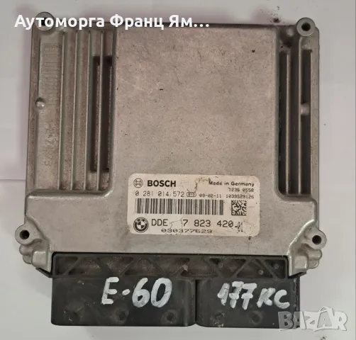 0281014572 КОМПЮТЪР BMW E60 E90 2.0D, снимка 1 - Части - 46925673