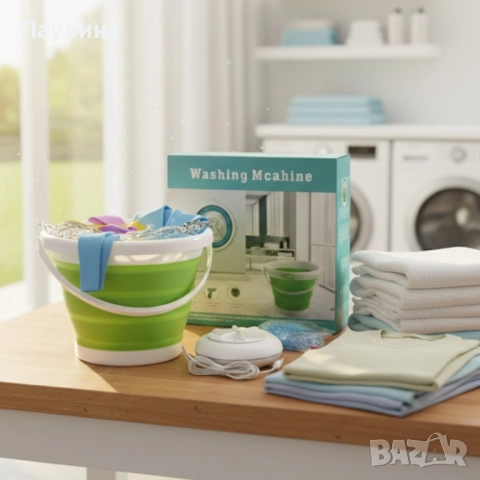 Мини пералня за дрехи – компактното решение за бързо пране у дома и на път