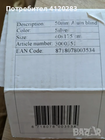 Щори DTCH 40x175cm, снимка 6 - Щори - 51375377