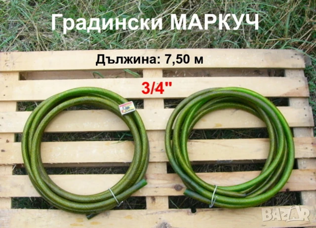 Армирани Градински МАРКУЧИ Ф 3/4“ x 22 мм за Вода Поливане Миене Ролки Шлаух Кангали 7,50 м БАРТЕР