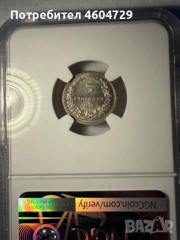 5 стотинки 1913 ms63, снимка 2 - Нумизматика и бонистика - 54281530