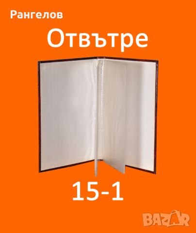 15-1,15-2,15-3.Фото Албуми за 16,20 и 24 снимки 10х15 намаление от 5,00 лв. на 4,44 лв. за 1 брой, снимка 3 - Други - 44401560