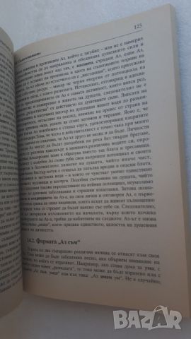 Психология, Животът на Душата - Ангел Грънчаров, снимка 5 - Специализирана литература - 45082149
