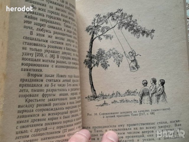 Обряды, обычаи и их социальные функции в Корее. Середина XIX - начало XX века , снимка 4 - Художествена литература - 45861343