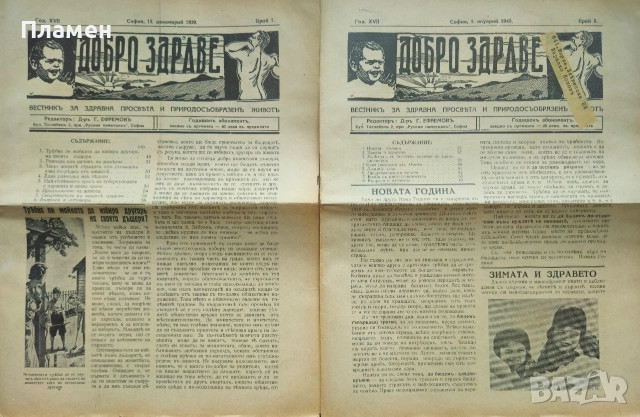 Добро здраве. Бр. 1, 2, 4 / 1923, Бр. 5-8 / 1939, Бр. 1 / 1941, Бр. 1-3, 5, 7, 9, 16 / 1942, снимка 7 - Антикварни и старинни предмети - 52561041