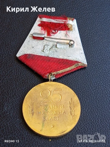 Медал от соца 25г. НАРОДНА ВЛАСТ за КОЛЕКЦИЯ ДЕКОРАЦИЯ 37915, снимка 7 - Антикварни и старинни предмети - 51356173