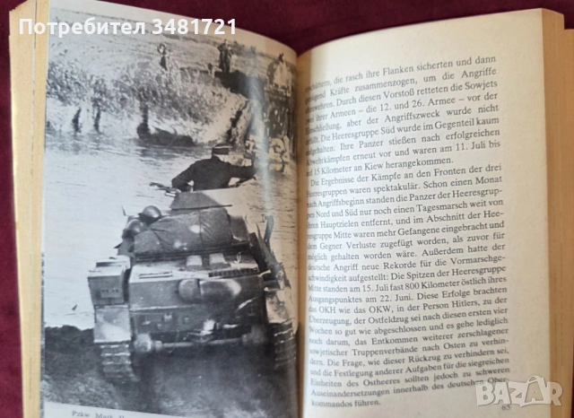 Планът "Барбароса" / Der Fall Barbarossa, снимка 7 - Художествена литература - 53520909
