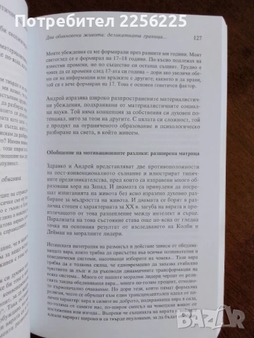 Критично съзнание, снимка 3 - Специализирана литература - 50818107