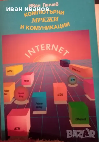 за Internet, снимка 1 - IT/Компютърни - 47367469