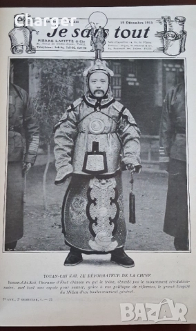 Стара антикварна книга - "Знам всичко"., снимка 4 - Антикварни и старинни предмети - 52907399