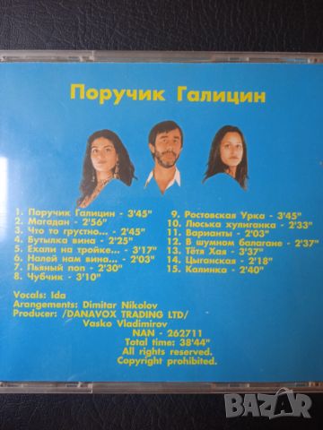Николай Атанасов - Поручик Галицин - оригинален диск музика руски песни, снимка 2 - CD дискове - 45358297