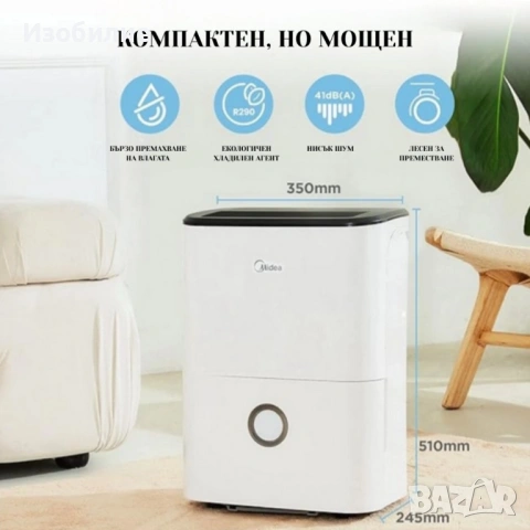 Влагоуловител Midea DF-20DEN7-WF – 20 л/24 ч, Smart Wi-Fi, за до 100 m³ (40 m²), R290, снимка 4 - Влагоабсорбатори и влагоуловители - 53106535