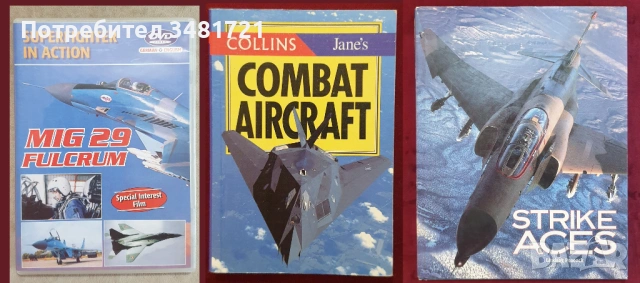 Бойна и цивилна авиация - 32 книги, снимка 8 - Енциклопедии, справочници - 52482509