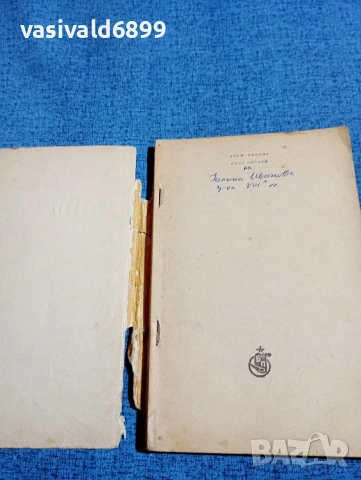 Крум Велков - Село Борово , снимка 4 - Българска литература - 53585623