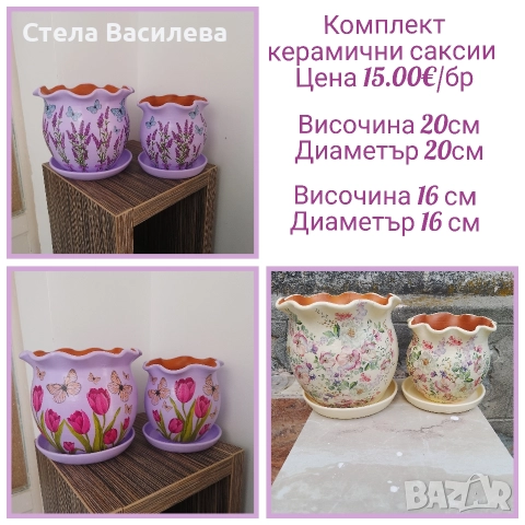 Комплект керамични саксии с подложки 