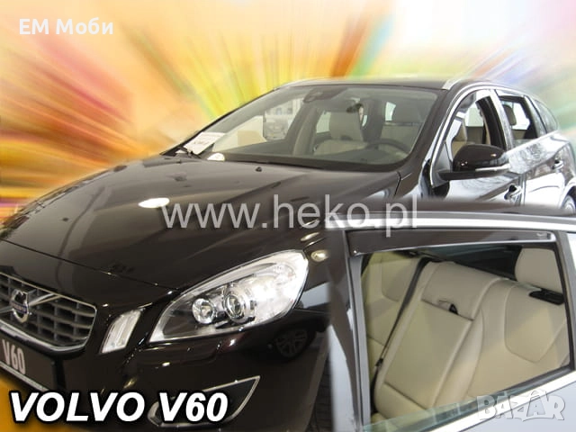 К-кт 4бр. Ветробрани HEKO за Волво VOLVO V50 V60 V70 XC60 XC70 XC90 предни и задни, снимка 2 - Аксесоари и консумативи - 52605401