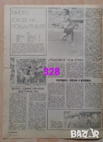 Изрезки от вестник СТАРТ , снимка 10 - Колекции - 50673390