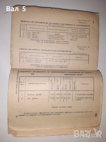 Конният спорт във войската - наставления 1950 г, снимка 8 - Други - 53326981
