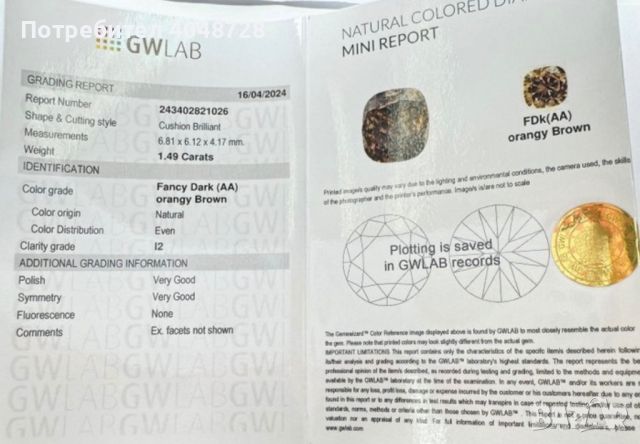 Естествен инвестиционен диамант 1.49ct. - I2/ тъмно оранжево кафяв GWLAB Сертификат, снимка 3 - Други - 45888782