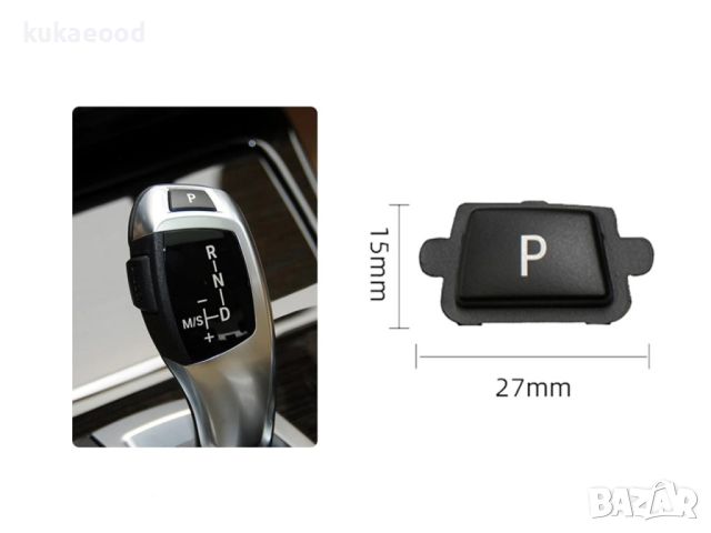 Паркинг бутон (копче, капаче) за скоростен лост BMW X3 F25, снимка 3 - Части - 45520858