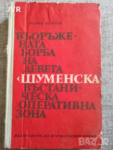 Разпродажба на книги по 2.50 евро за брой., снимка 9 - Специализирана литература - 53668356