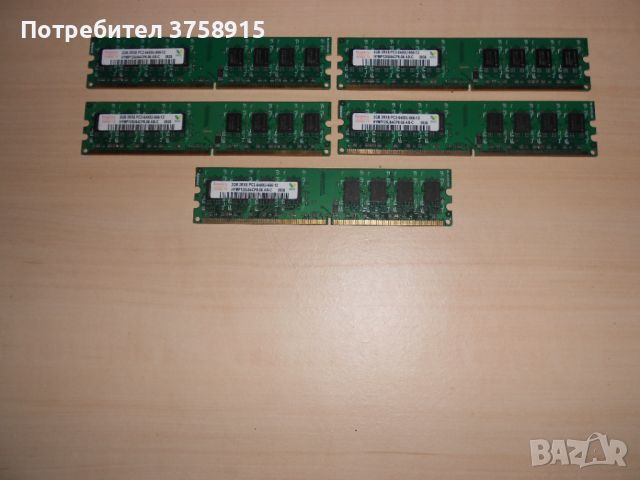 381.Ram DDR2 800 MHz,PC2-6400,2Gb.hynix. Кит5 Броя. НОВ, снимка 1 - RAM памет - 45935249