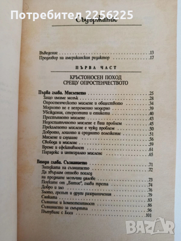 Изкуството да бъдеш Бог 3, снимка 7 - Специализирана литература - 53759586