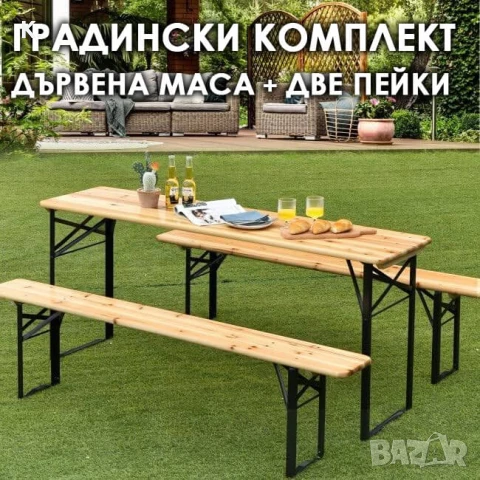 Градински комплект Дървена маса с две пейки 170 см, снимка 1