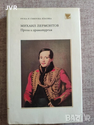 Разпродажба на книги по 1.50 евро за брой., снимка 16 - Художествена литература - 53690215