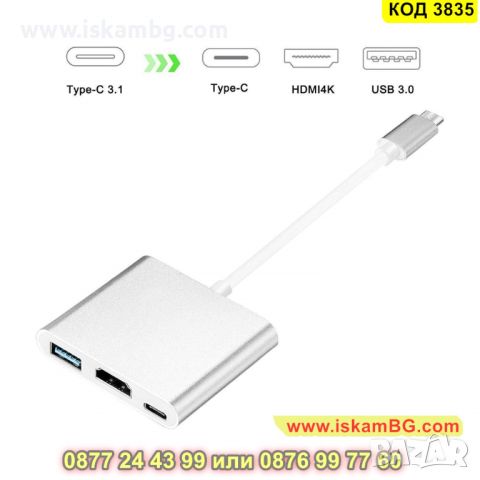 Адаптер от 3в1 USB Type C към HDMI - КОД 3835, снимка 5 - Друга електроника - 45419337