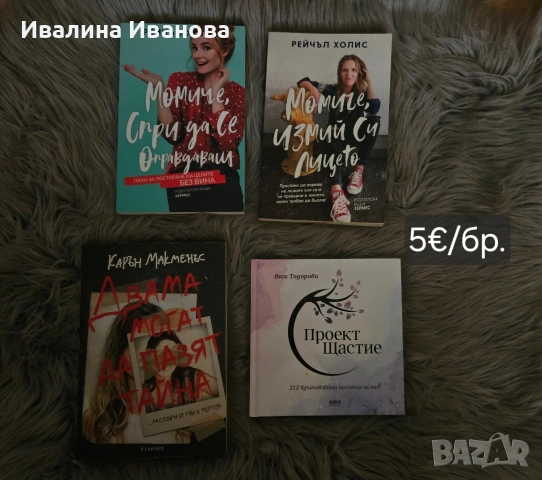 Различни книги, снимка 9 - Художествена литература - 53806720