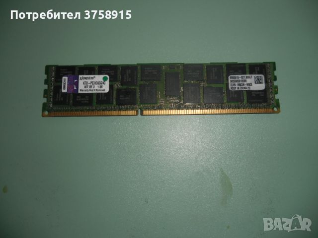 8.Ram DDR3 1333 Mz,PC3-10600R,8Gb,Kingston.ECC Registered,рам за сървър, снимка 1 - RAM памет - 45493303
