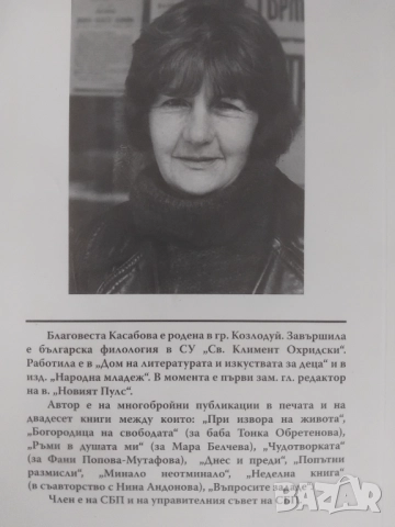 Обич за обич - Благовеста Касабова, снимка 2 - Българска литература - 51890935
