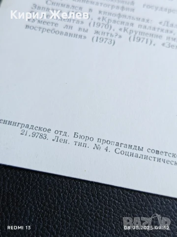 Стара картичка 73г. СССР АНДРЕЙ ВЕРТОГРАДОВ АРТИСТ за КОЛЕКЦИОНЕРИ 50683, снимка 8 - Колекции - 51294140