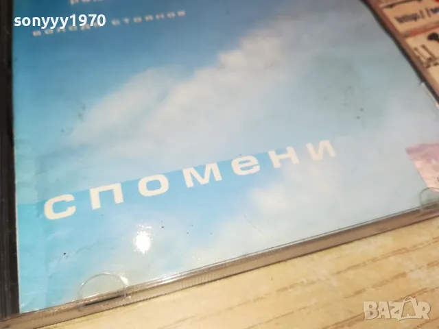 СПОМЕНИ-СЛАВИ ТРИФОНОВ/РАДО ШИШАРКАТА/ВОЛОДЯ СТОЯНОВ ЦД 2204251726, снимка 2 - CD дискове - 49991768
