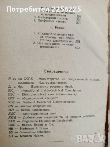 Електротехнически наръчникъ 1941г, снимка 5 - Специализирана литература - 53873877