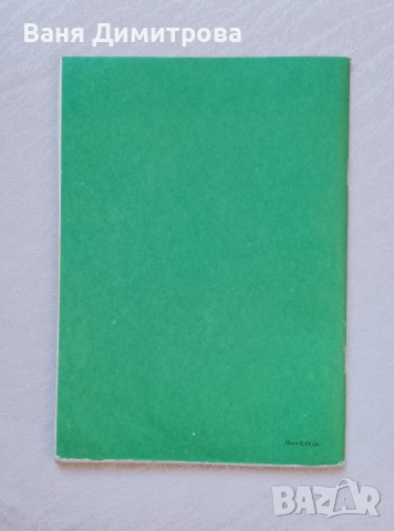 Музика за 3. клас. На единното средно политехническо училище, снимка 2 - Други - 51615092