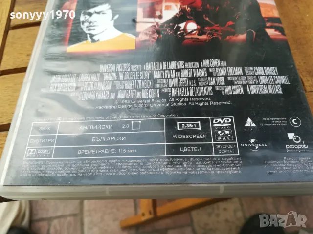 ДРАКОН-ДВД 0505251723, снимка 12 - DVD филми - 50166146