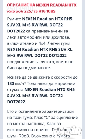 Продавам перфектни гуми Nexen Roadian HTX, снимка 2 - Гуми и джанти - 54196068