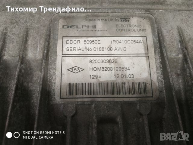 ECU компютър Renault Kangoo 1.5DCI 8200303626 80959E R0410C064A , HOM8200129534 2004г., снимка 3 - Части - 46012221