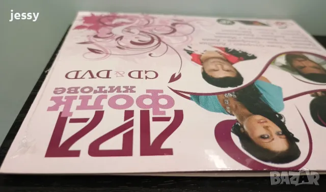 CD & DVD Ара фолк хитове 2, снимка 3 - CD дискове - 46935692