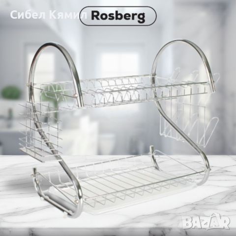 Сушилник за съдове Rosberg R53000H, Хром, 2нива, 40x25x39см.