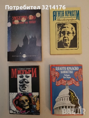 Автобиография - Агата Кристи (1991, Отлично състояние)